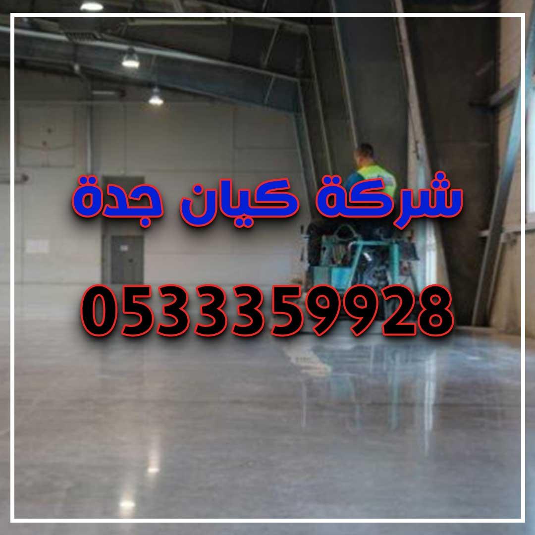 ارضيات ايبوكسي بجدة