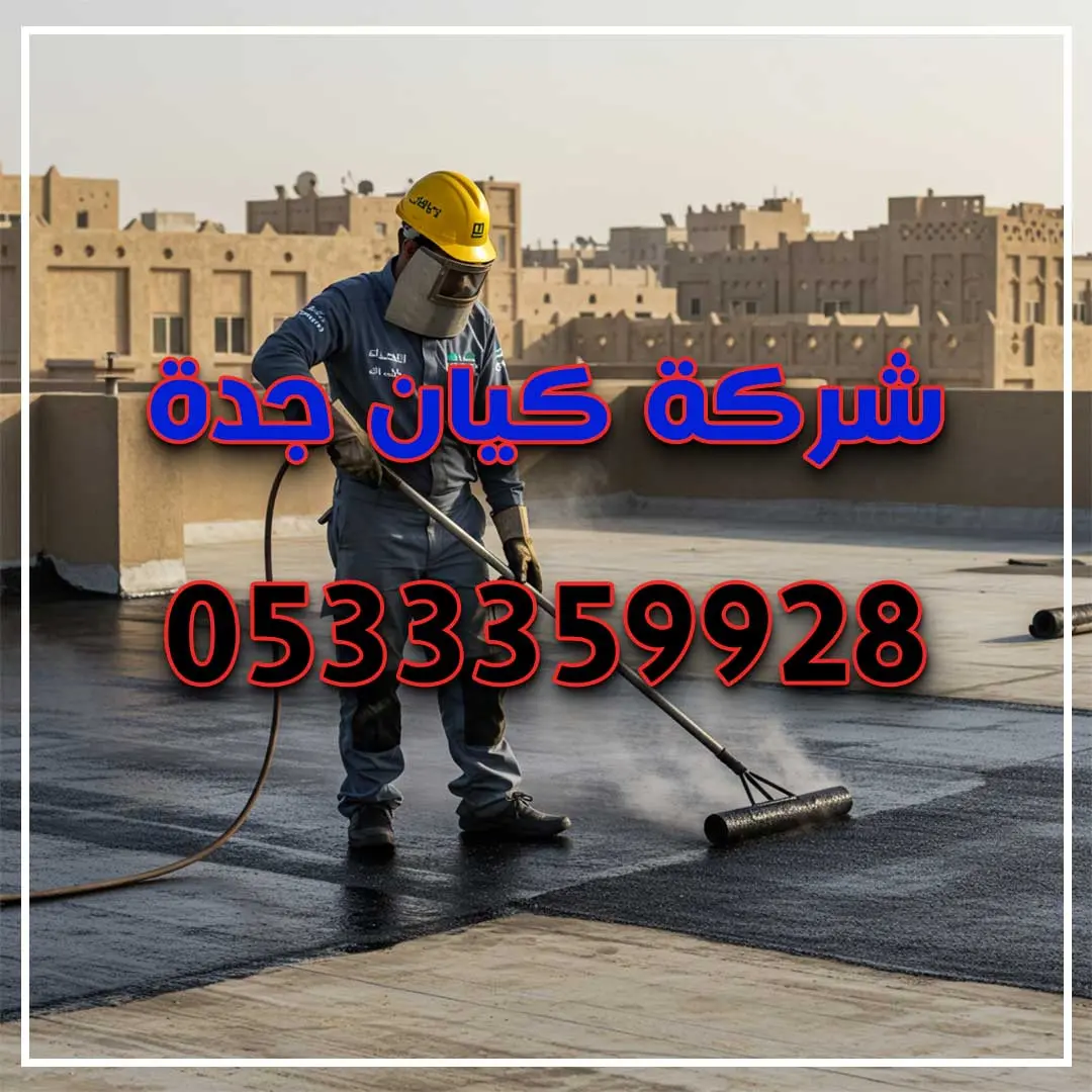 شركة عزل أسطح بجدة 